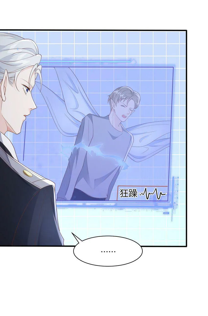 051 雄主……我想要 第21页