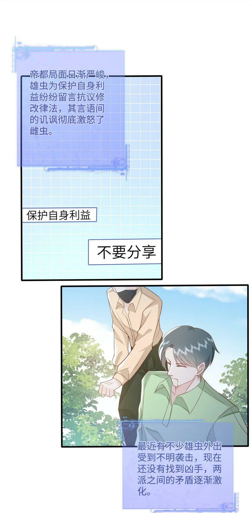 051 雄主……我想要 第29页