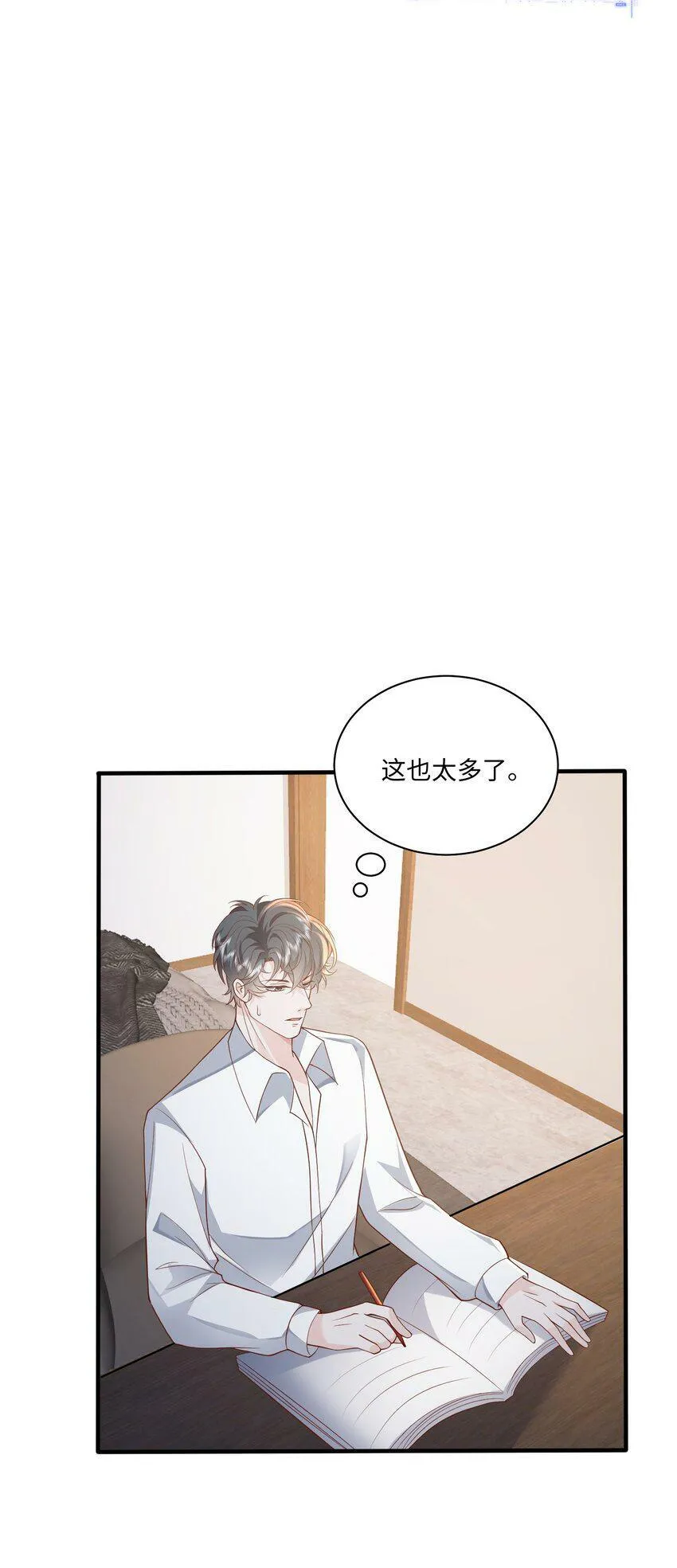 051 雄主……我想要 第30页