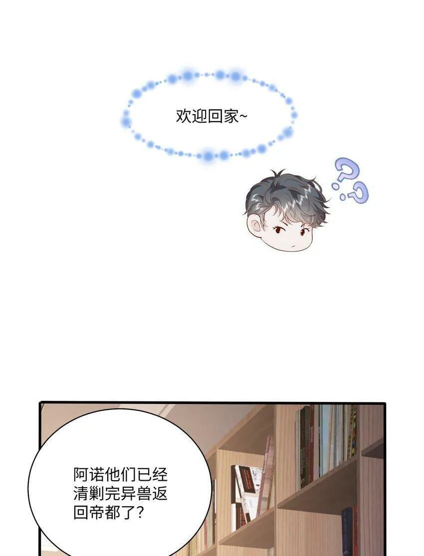 051 雄主……我想要 第31页