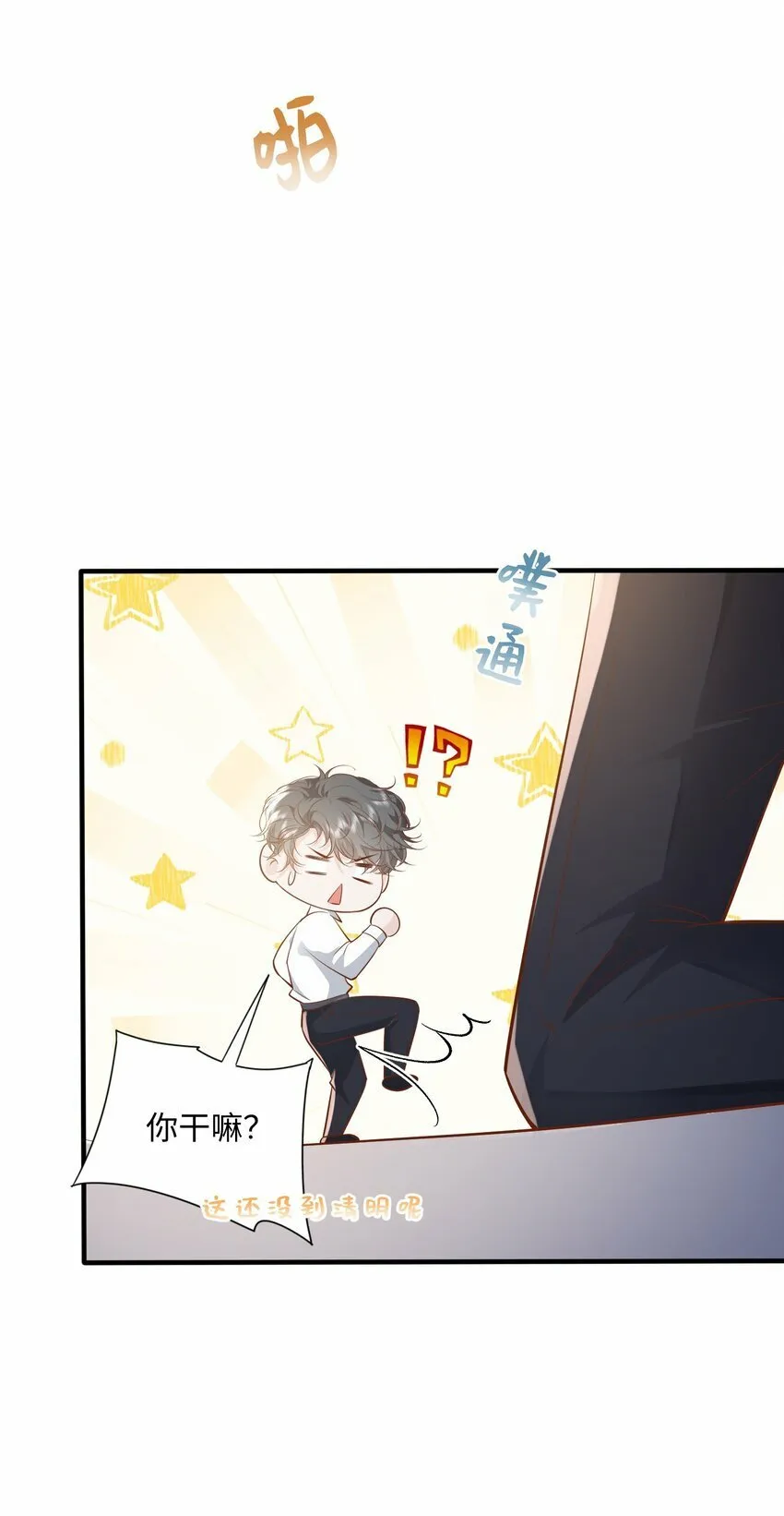052 阿诺会保护您的！ 第20页
