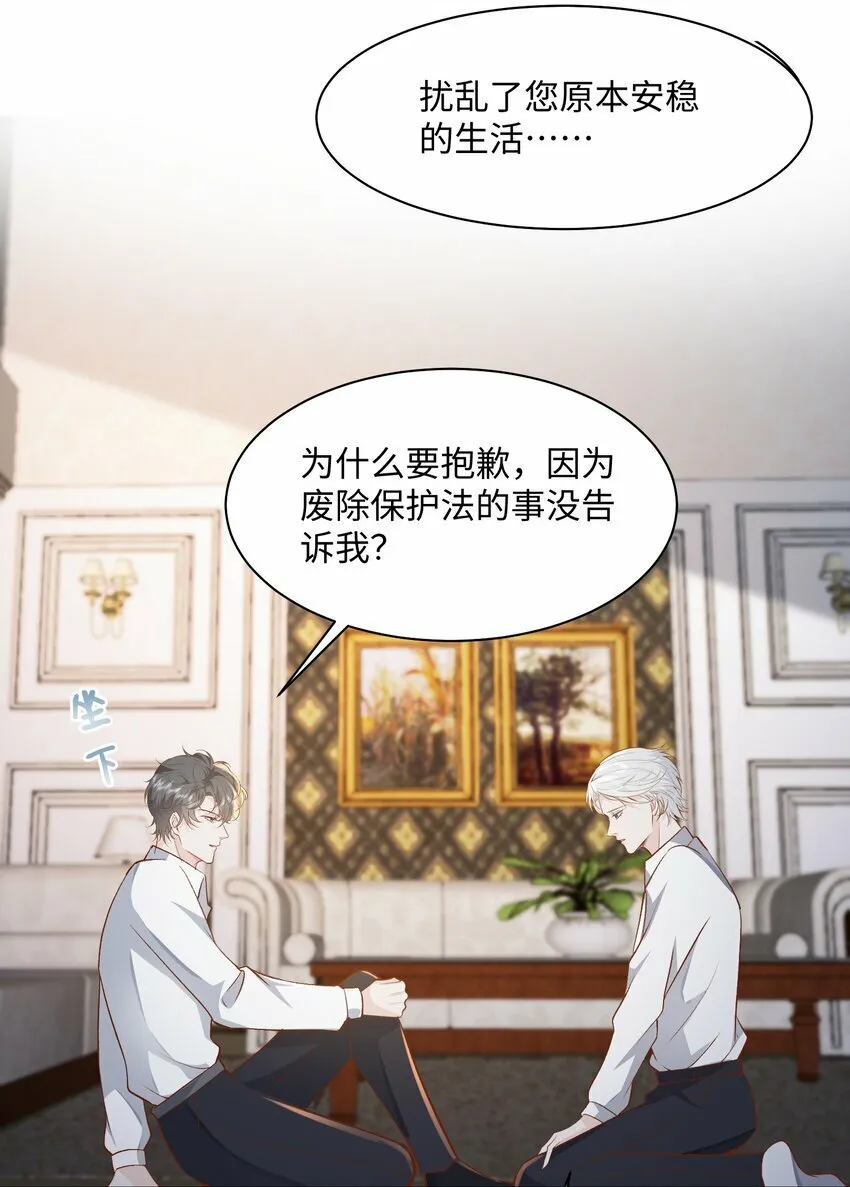052 阿诺会保护您的！ 第22页