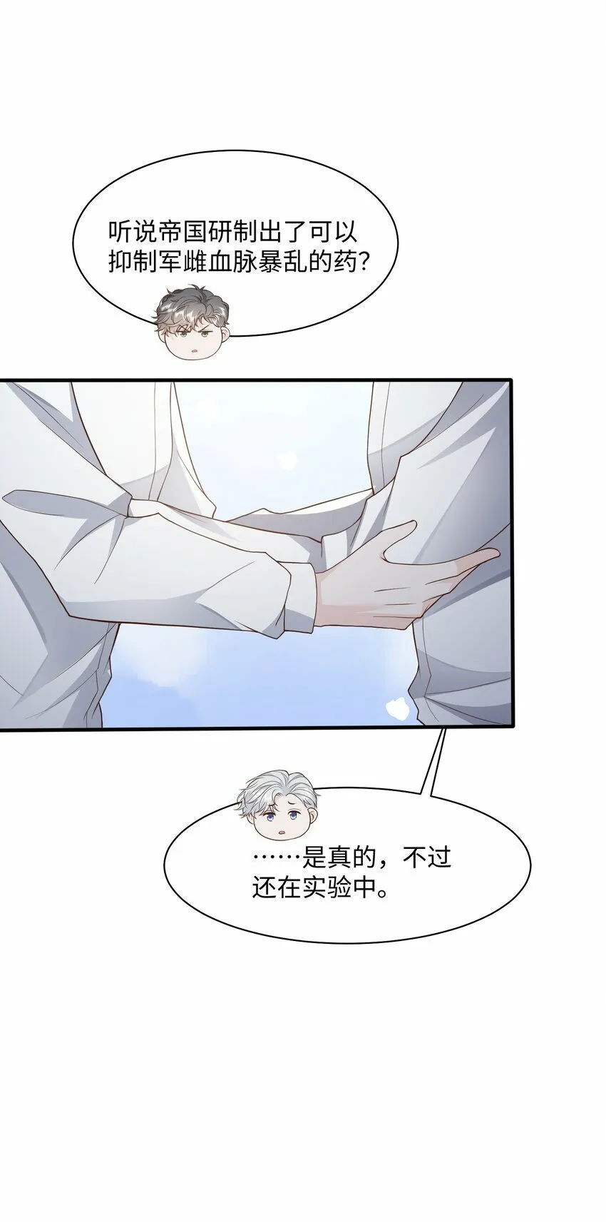 052 阿诺会保护您的！ 第28页