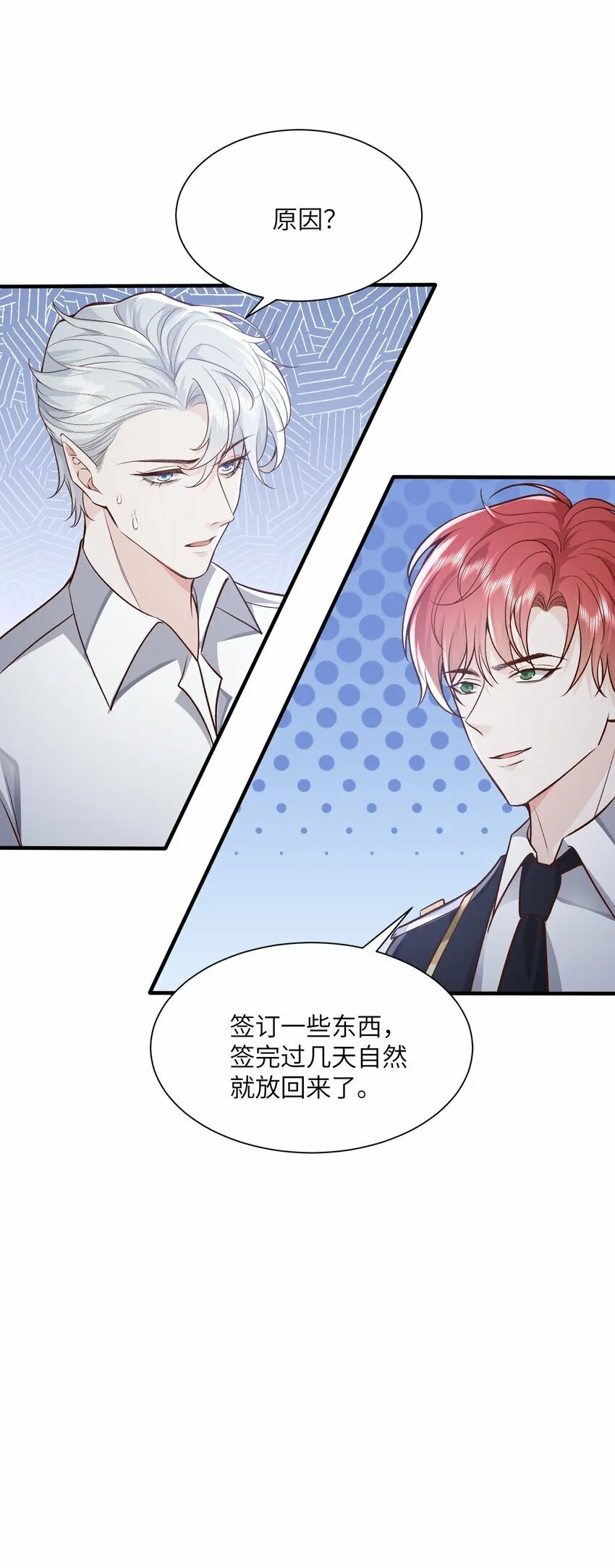 053 等我回来 第9页