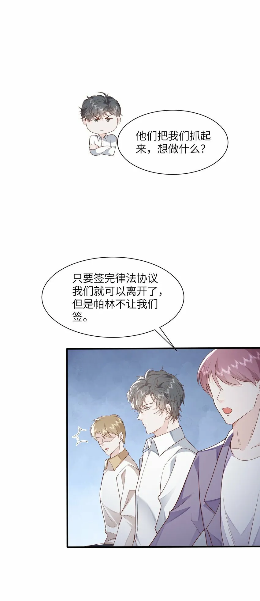 053 等我回来 第25页