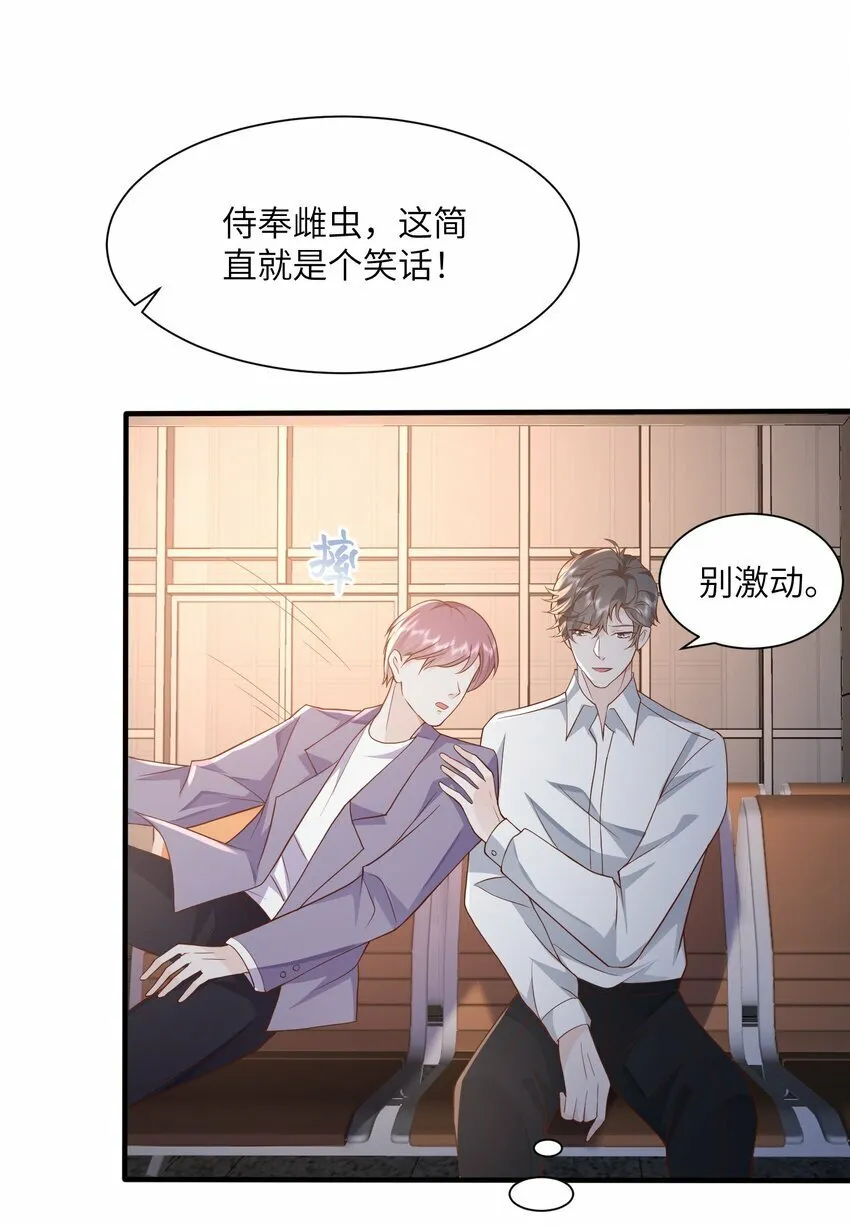 053 等我回来 第27页