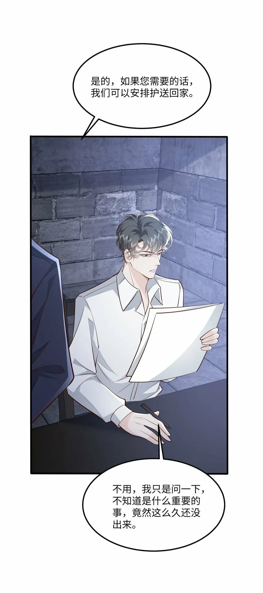 054 你要乖乖的 第3页