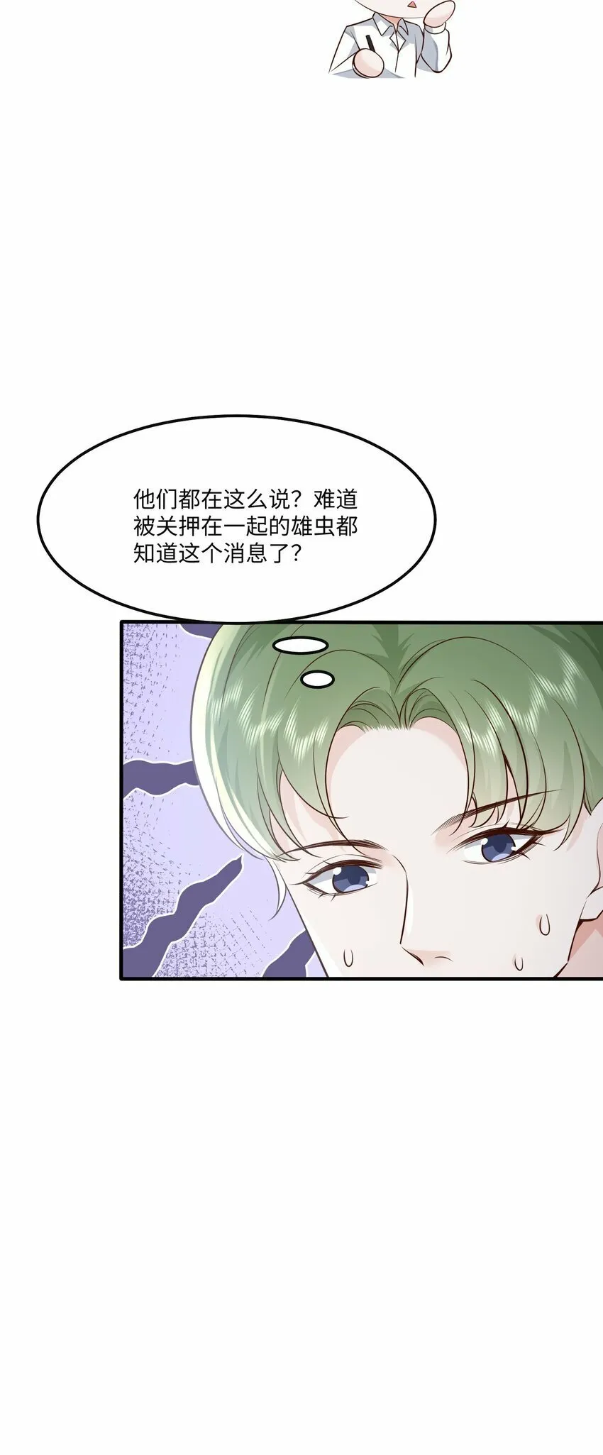 054 你要乖乖的 第8页
