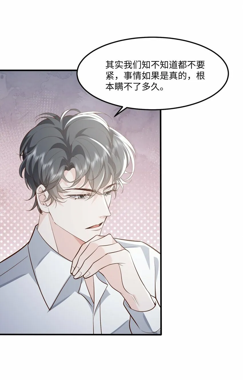054 你要乖乖的 第9页