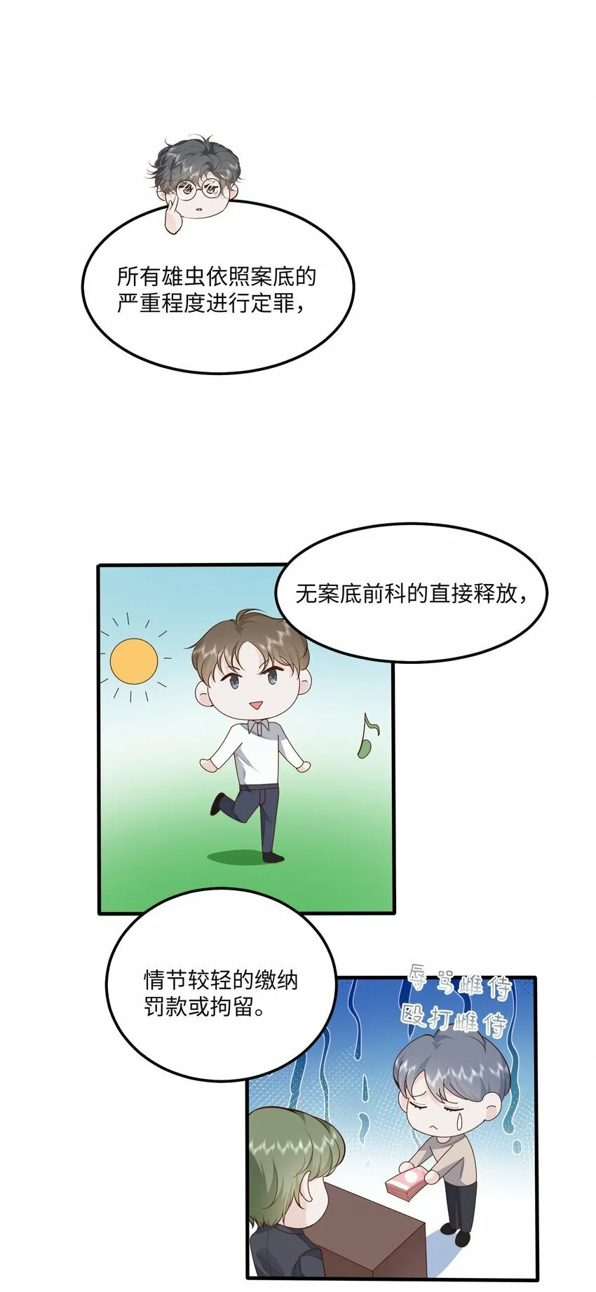 054 你要乖乖的 第11页