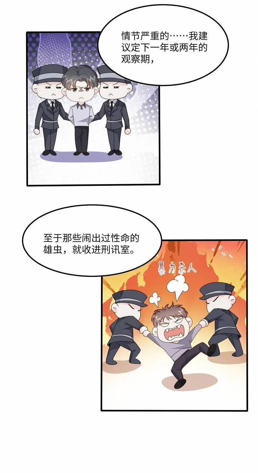 054 你要乖乖的 第12页