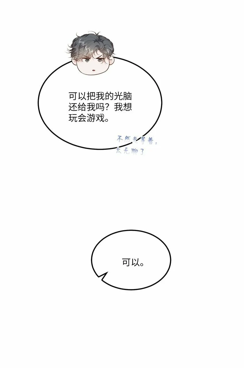 054 你要乖乖的 第14页