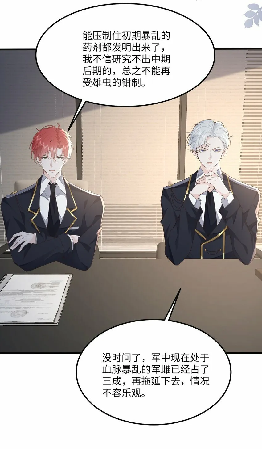 054 你要乖乖的 第18页
