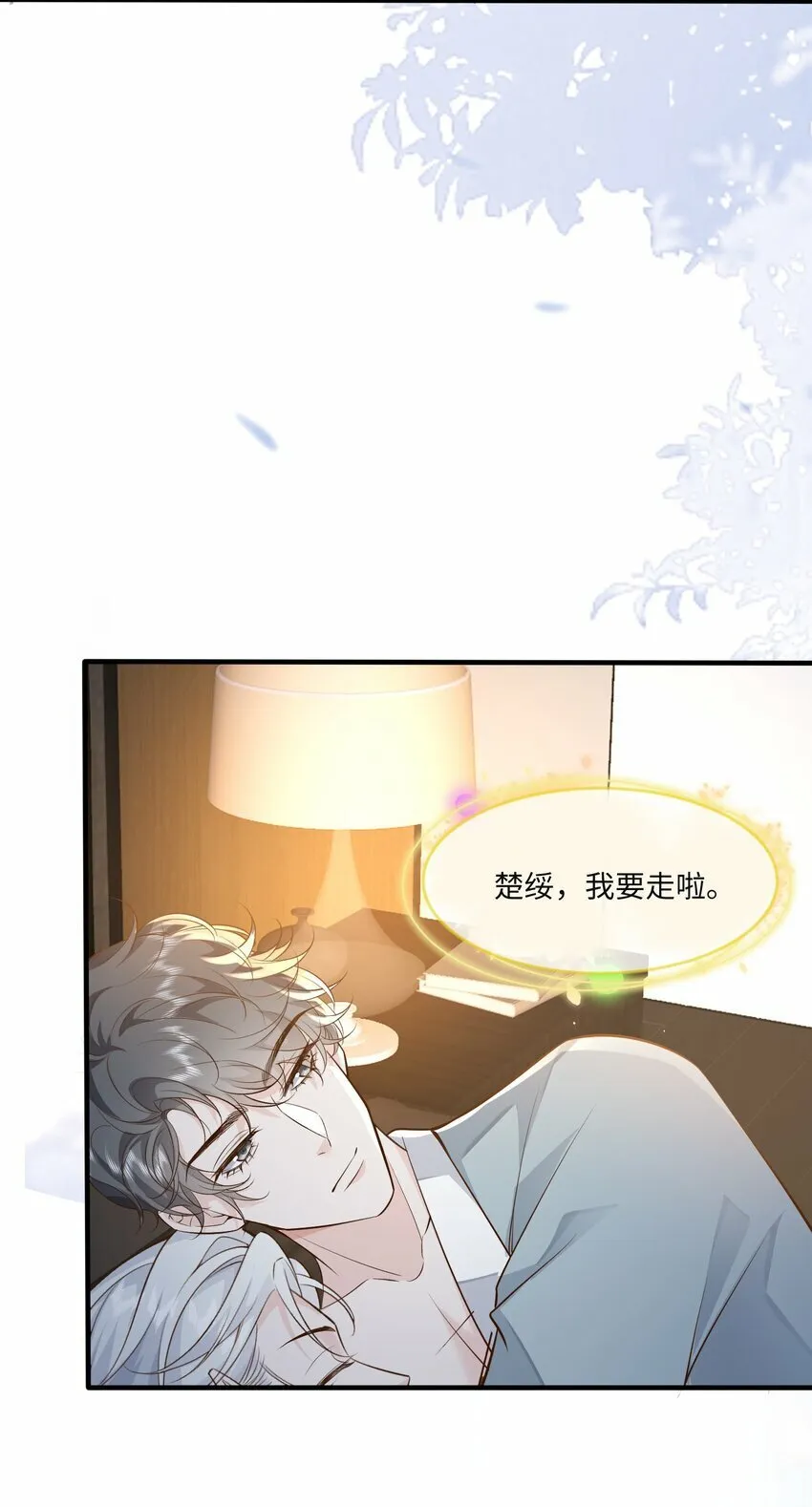 054 你要乖乖的 第34页