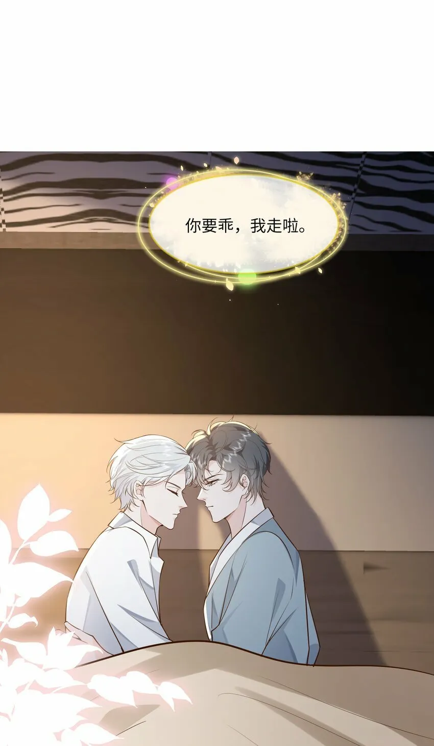054 你要乖乖的 第36页
