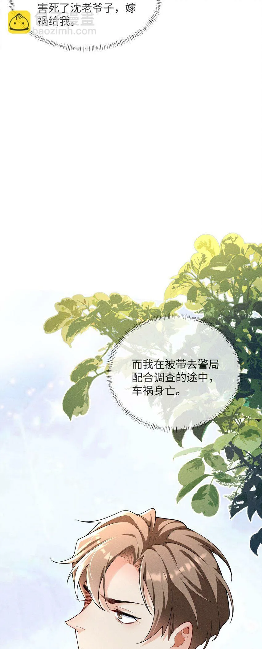 055 沈郁，我不值得…… 第8页
