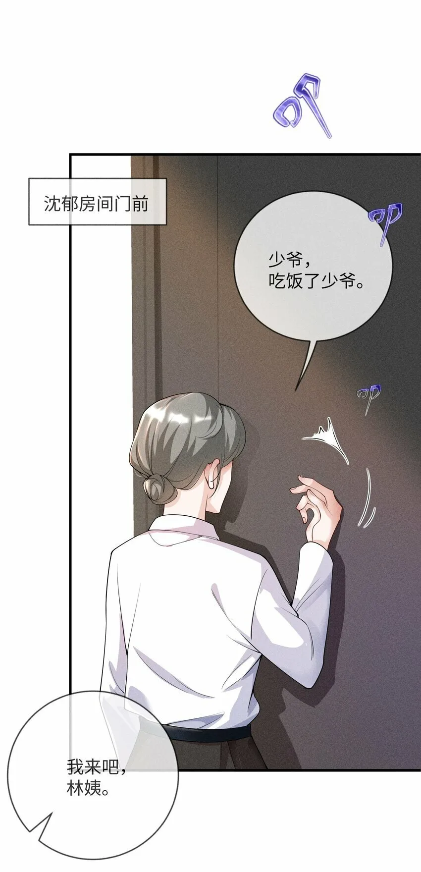 055 沈郁，我不值得…… 第12页