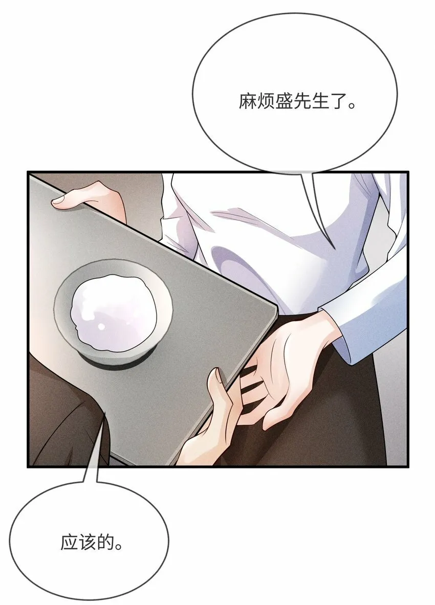 055 沈郁，我不值得…… 第13页