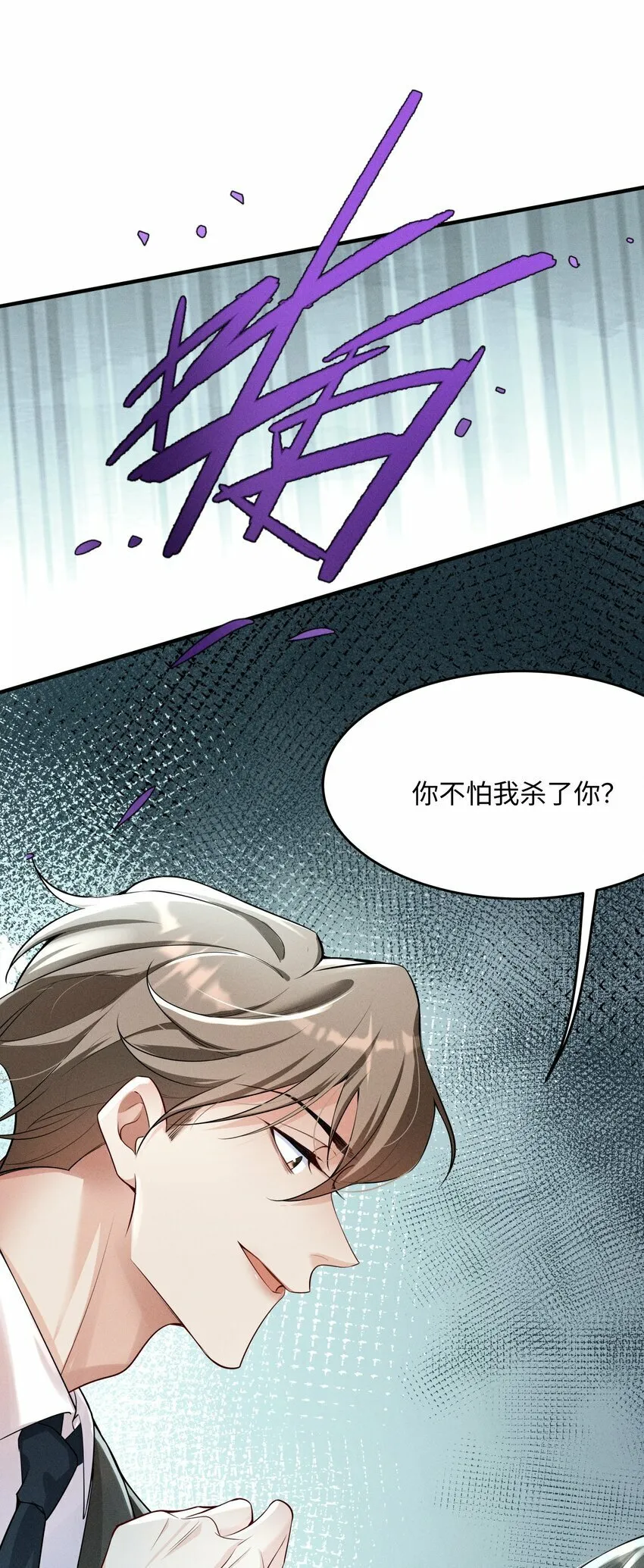 055 沈郁，我不值得…… 第26页
