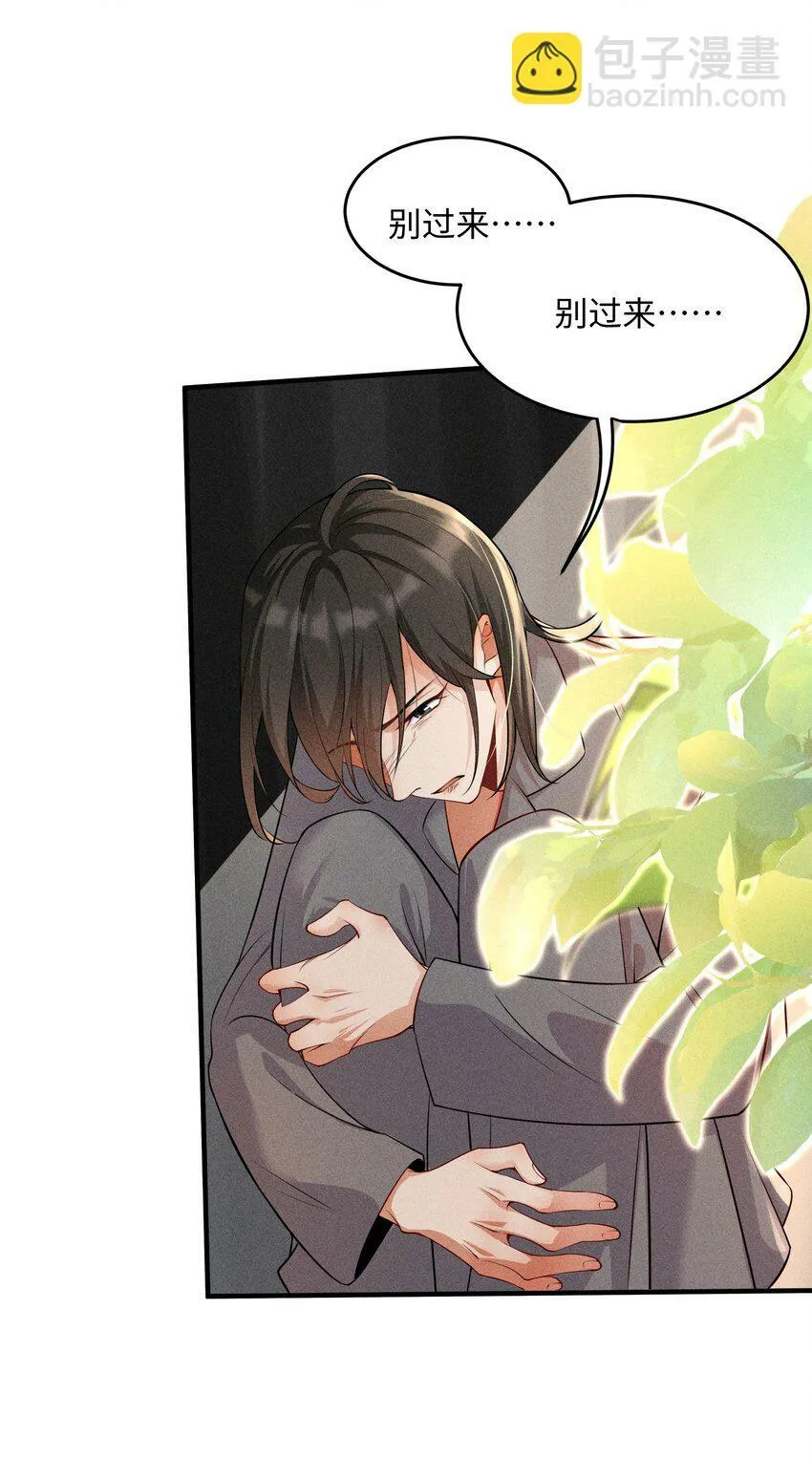 055 沈郁，我不值得…… 第32页