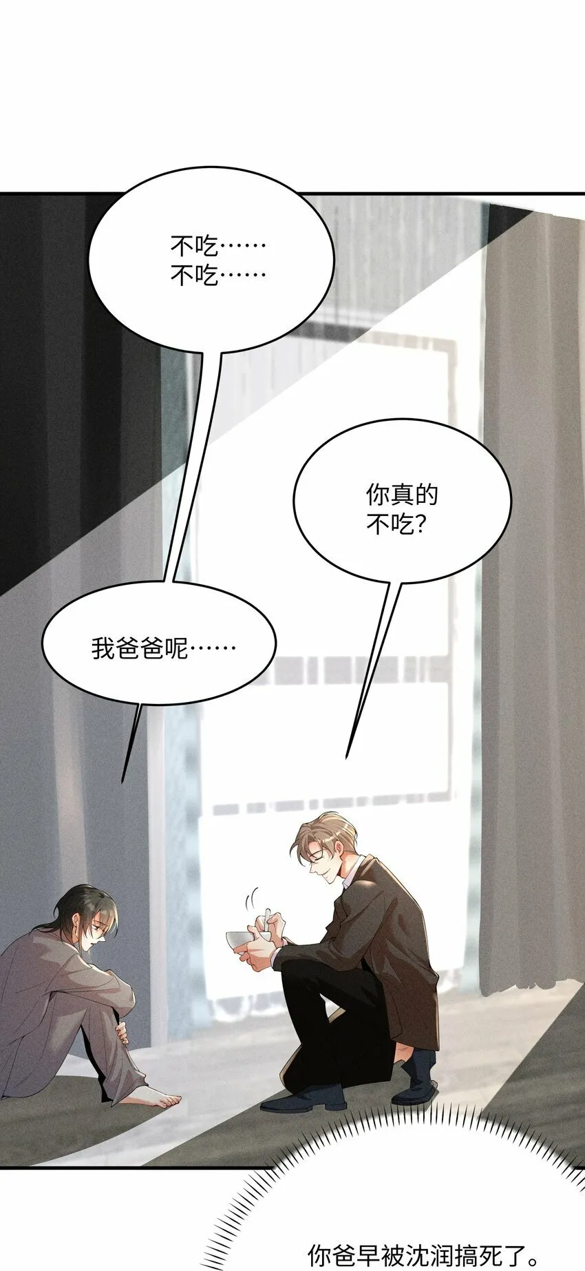 055 沈郁，我不值得…… 第34页