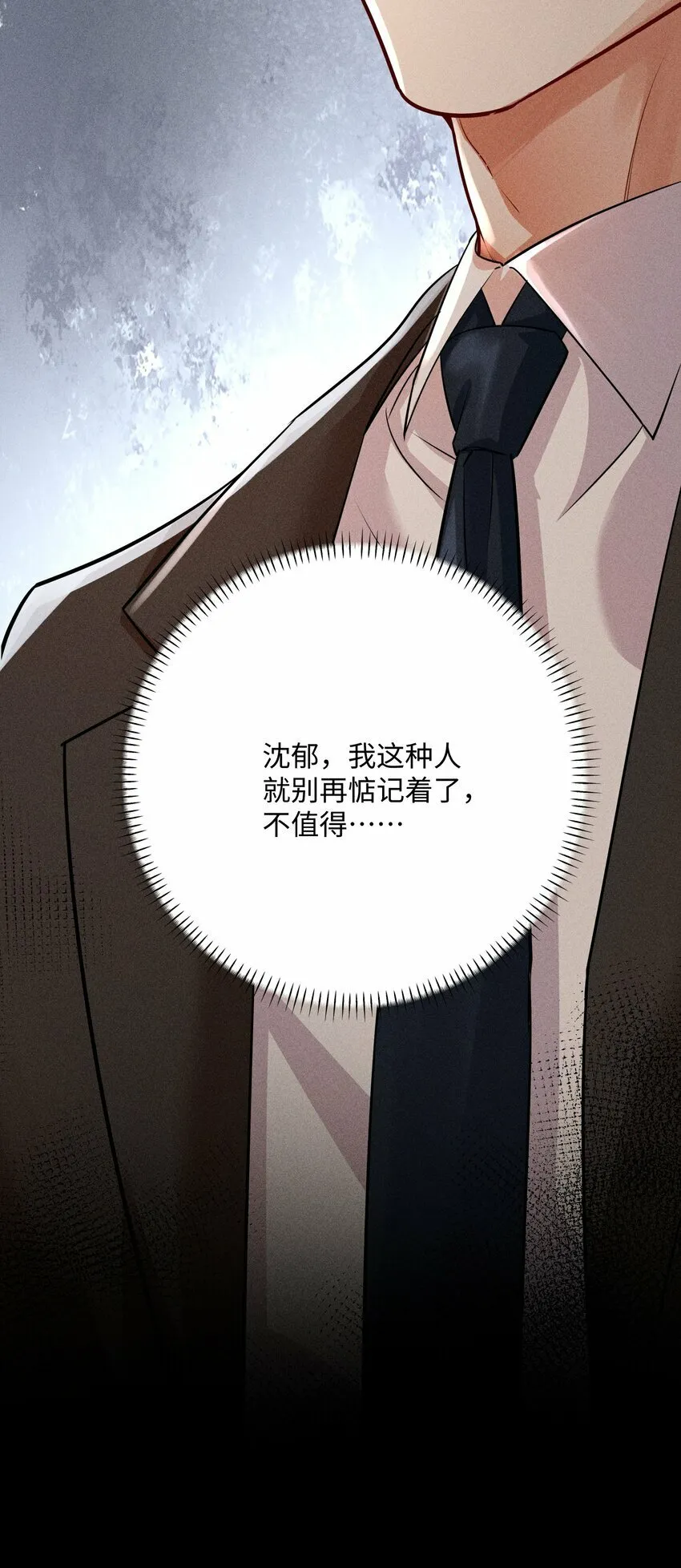 055 沈郁，我不值得…… 第40页
