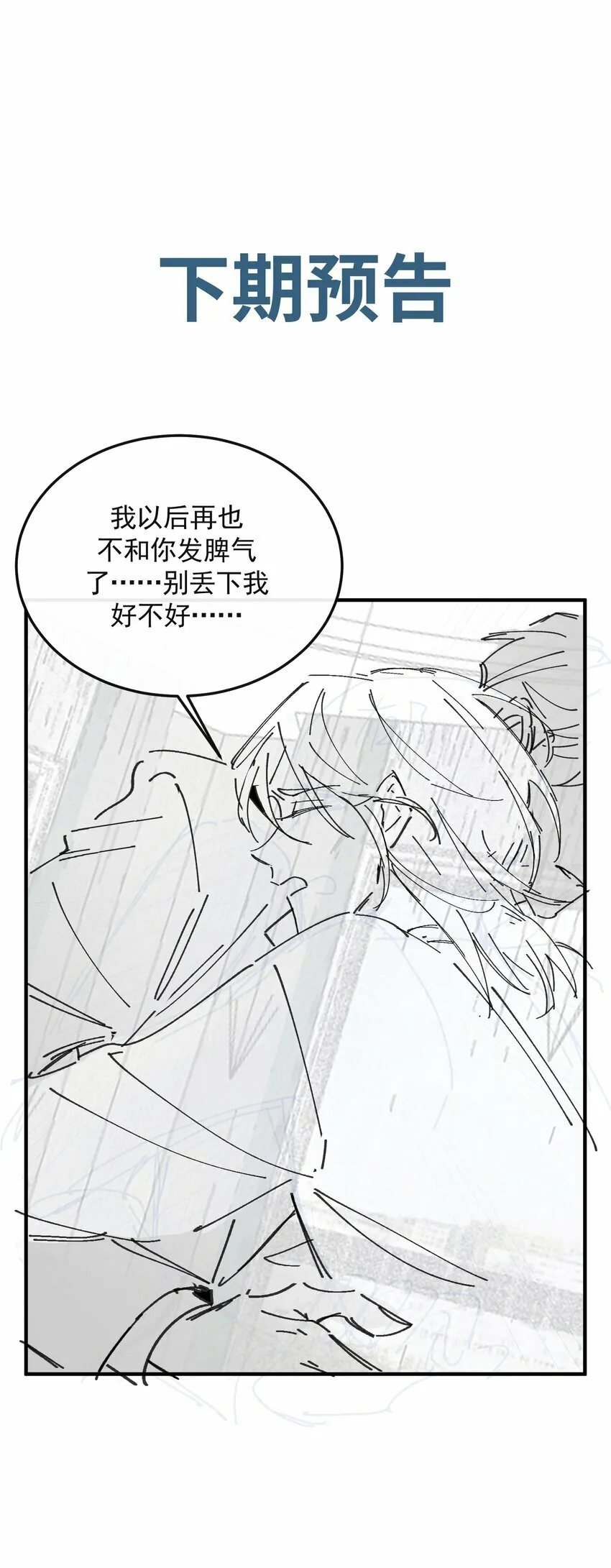 055 沈郁，我不值得…… 第41页