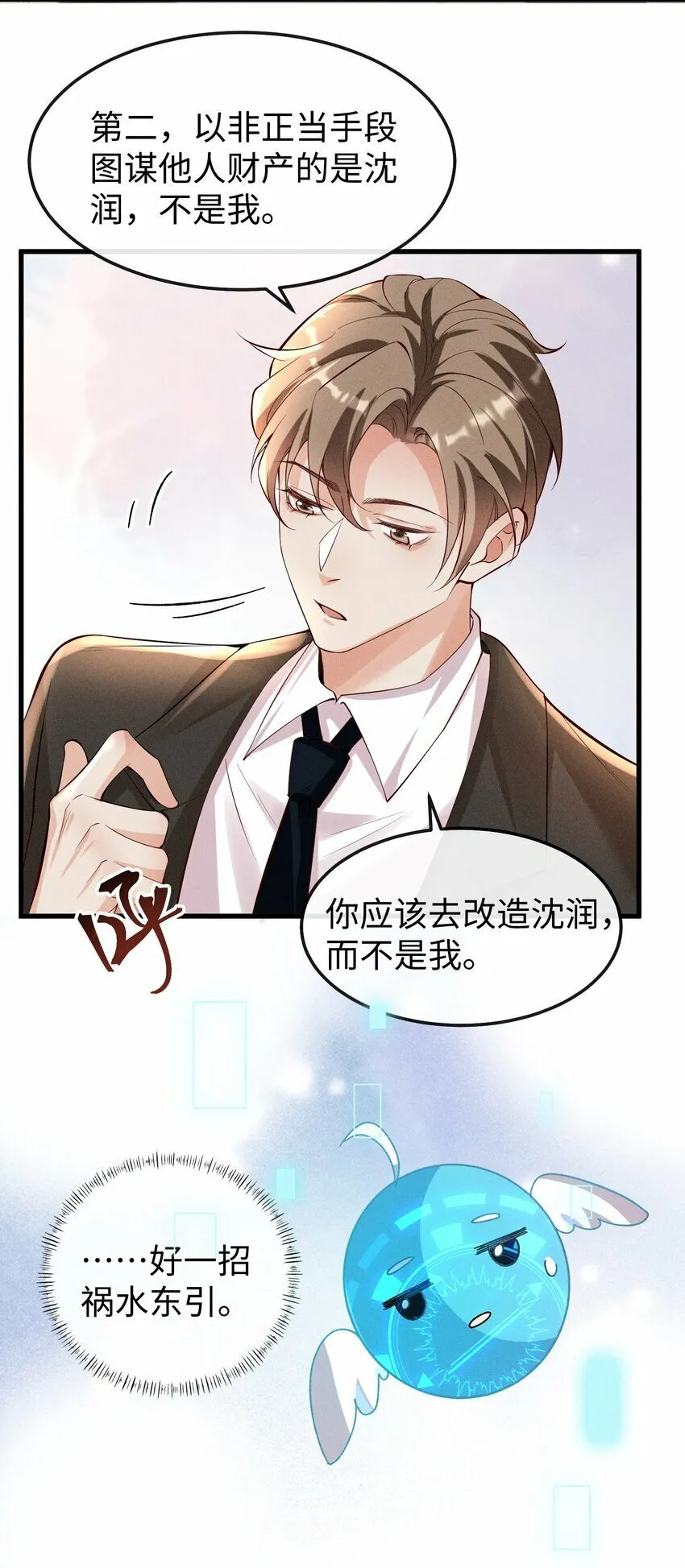 056 阿川，你为什么不来看我？ 第11页