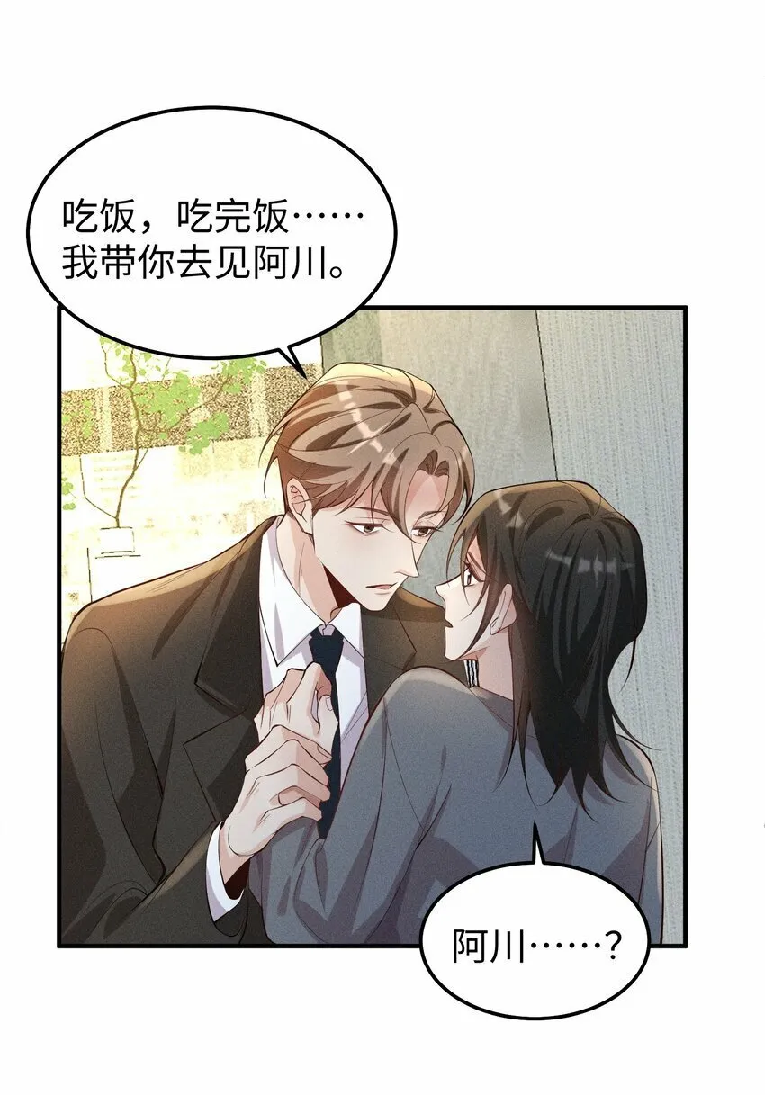 056 阿川，你为什么不来看我？ 第20页