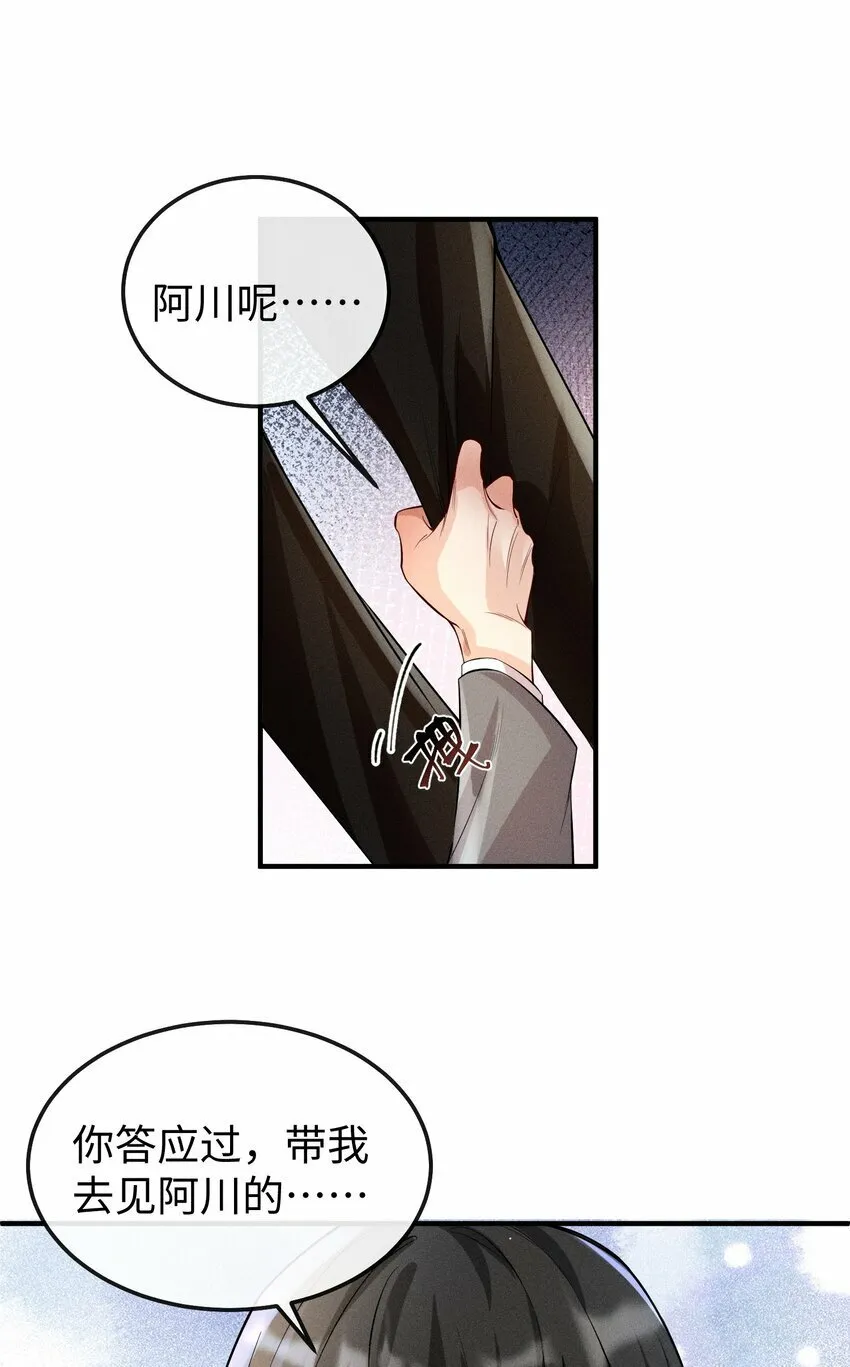 056 阿川，你为什么不来看我？ 第30页