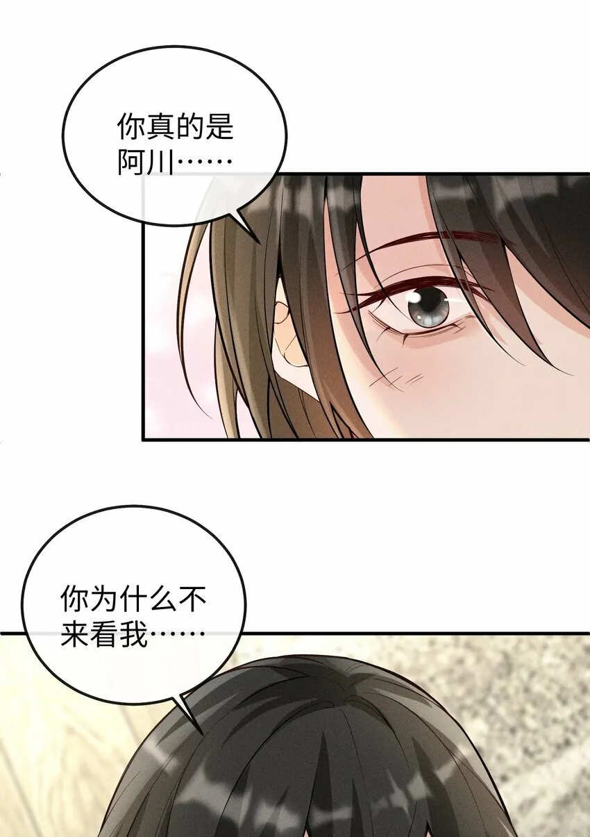 056 阿川，你为什么不来看我？ 第38页