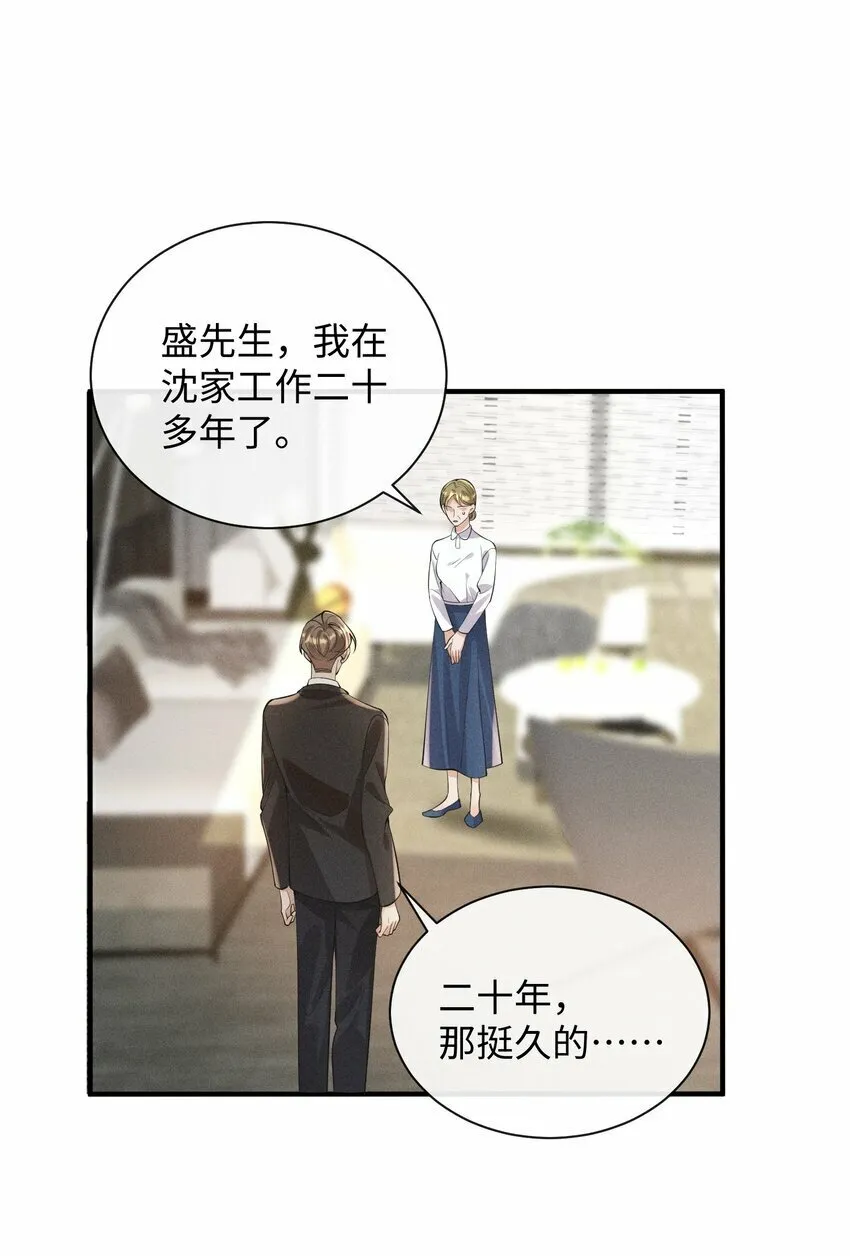 057 你再难伺候，我也愿意 第3页