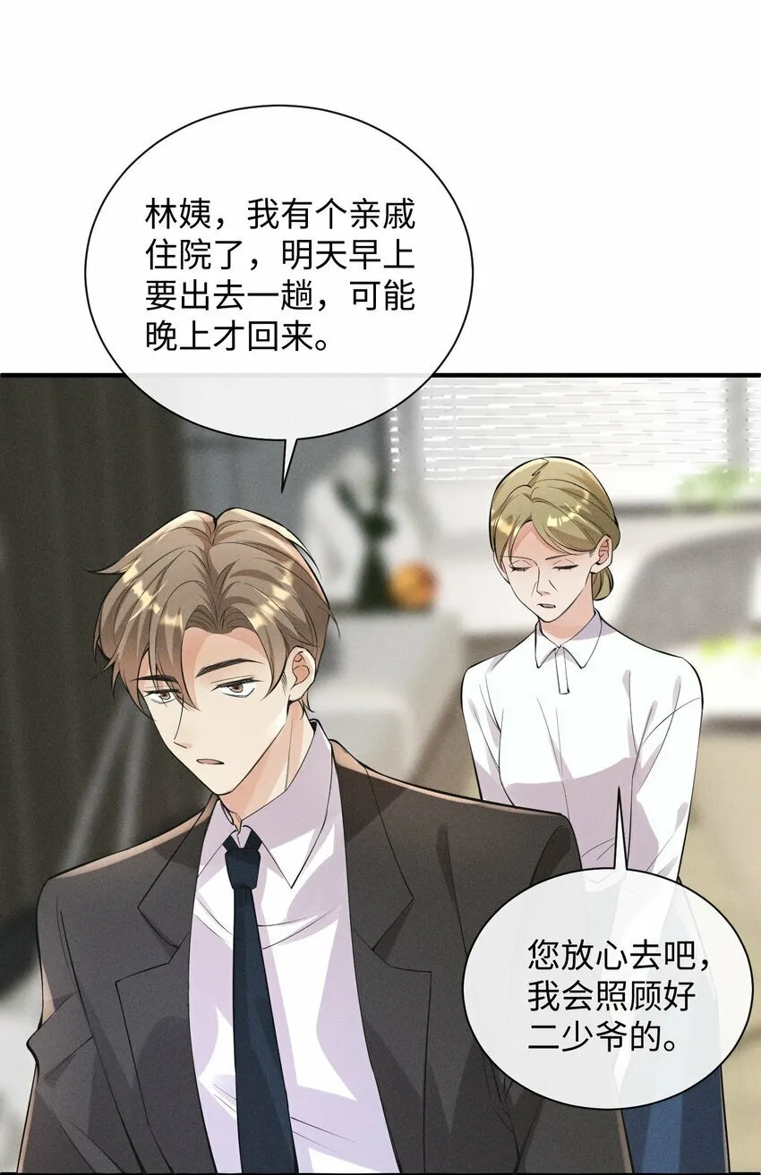 057 你再难伺候，我也愿意 第4页