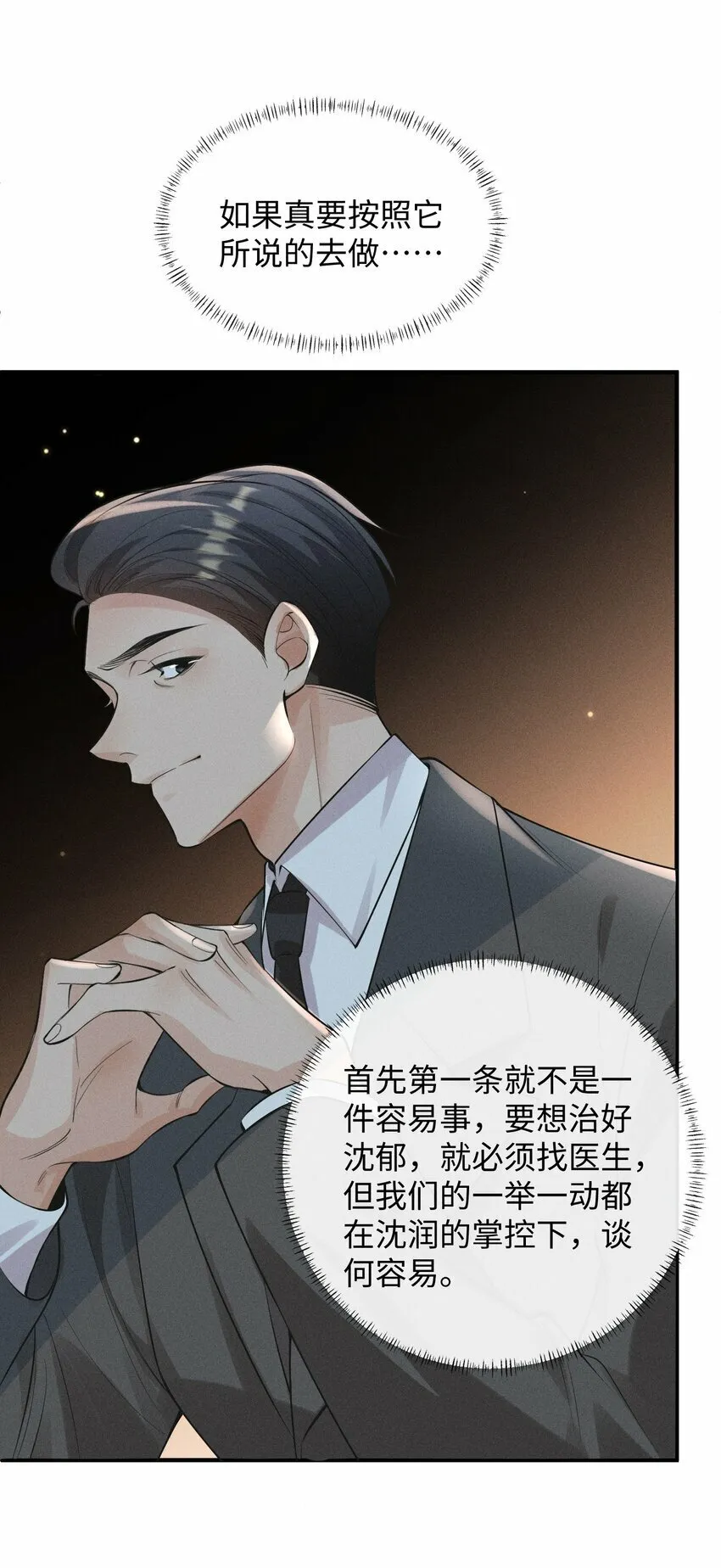 057 你再难伺候，我也愿意 第7页