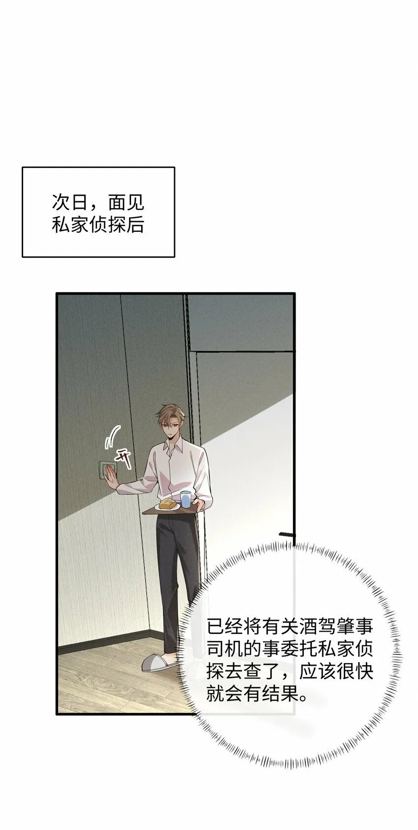 057 你再难伺候，我也愿意 第11页