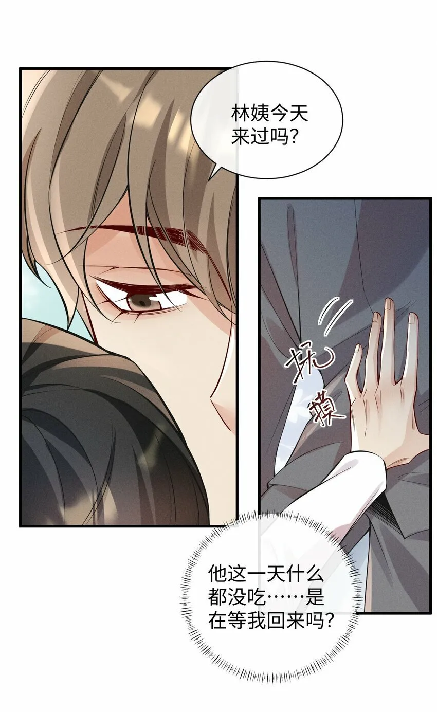 057 你再难伺候，我也愿意 第14页