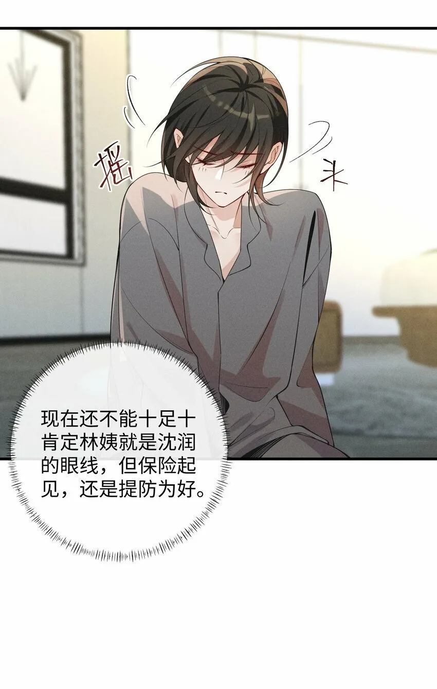 057 你再难伺候，我也愿意 第15页