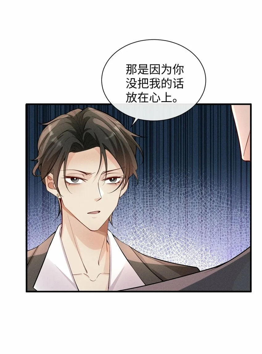 057 你再难伺候，我也愿意 第24页