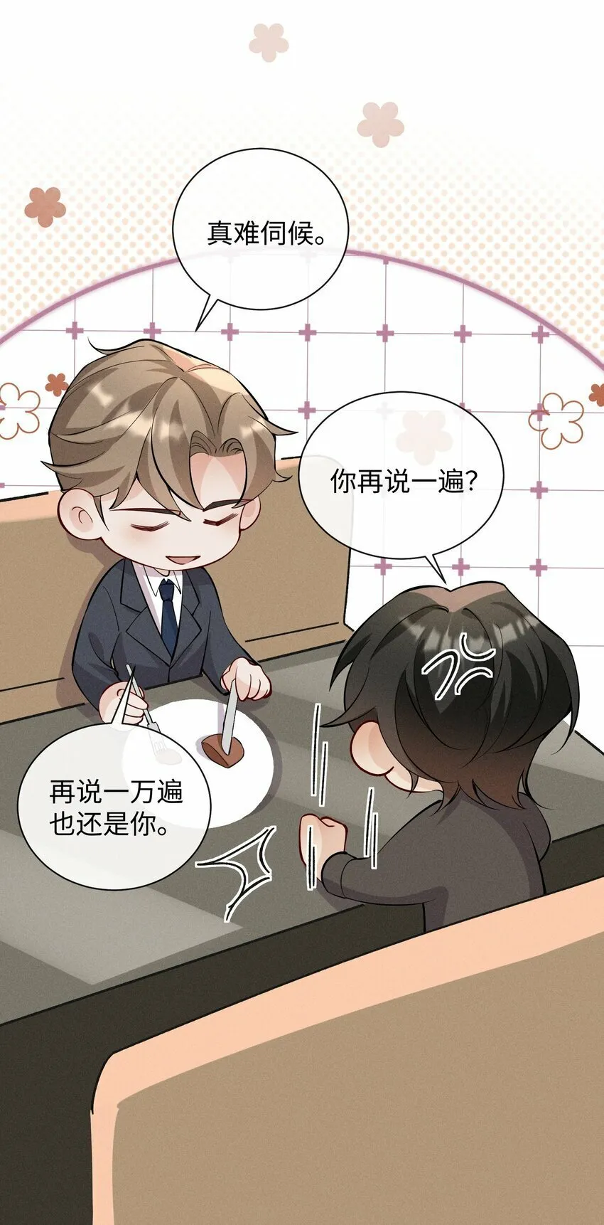 057 你再难伺候，我也愿意 第25页