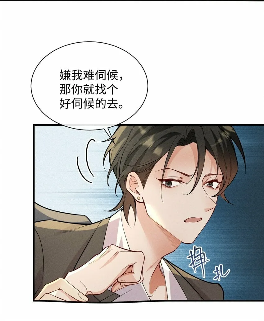 057 你再难伺候，我也愿意 第28页