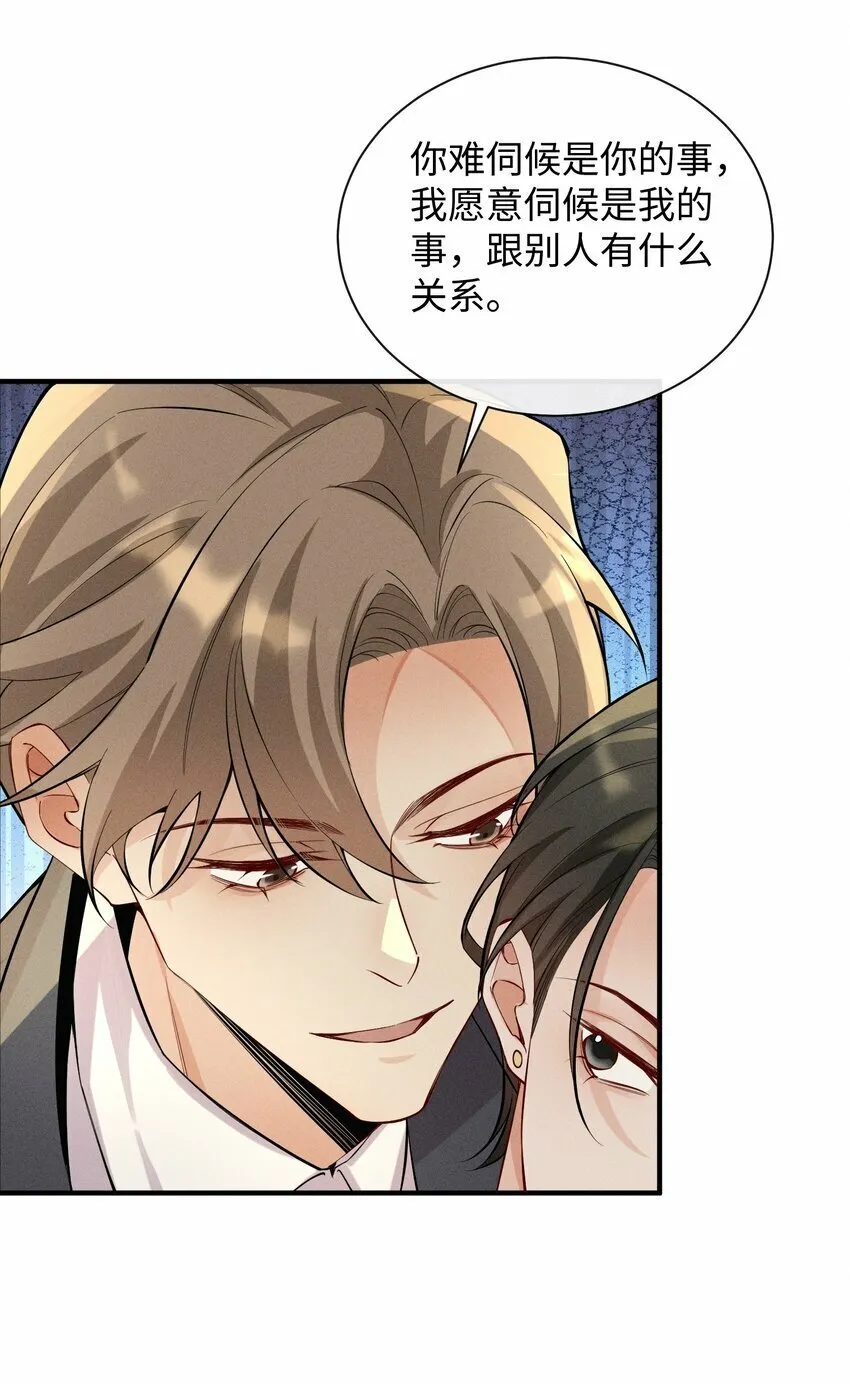 057 你再难伺候，我也愿意 第29页