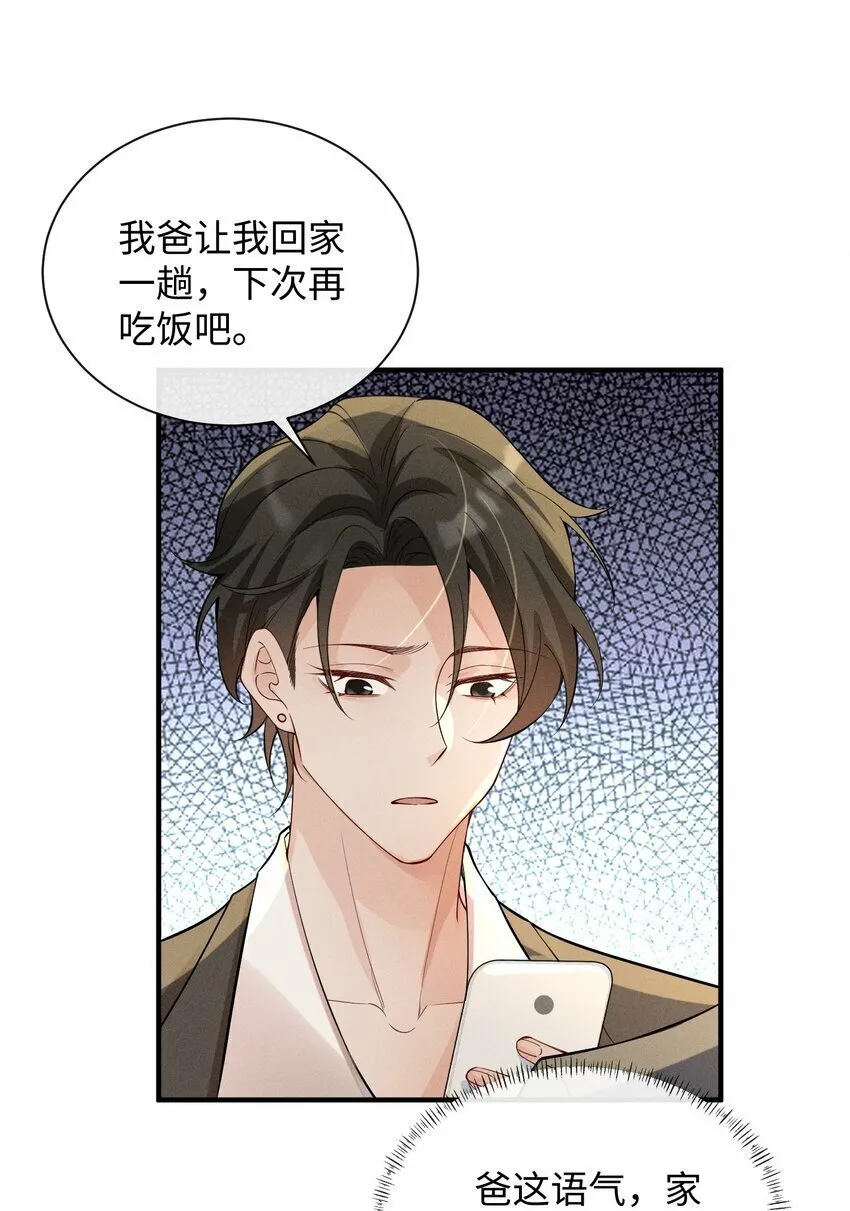 057 你再难伺候，我也愿意 第37页