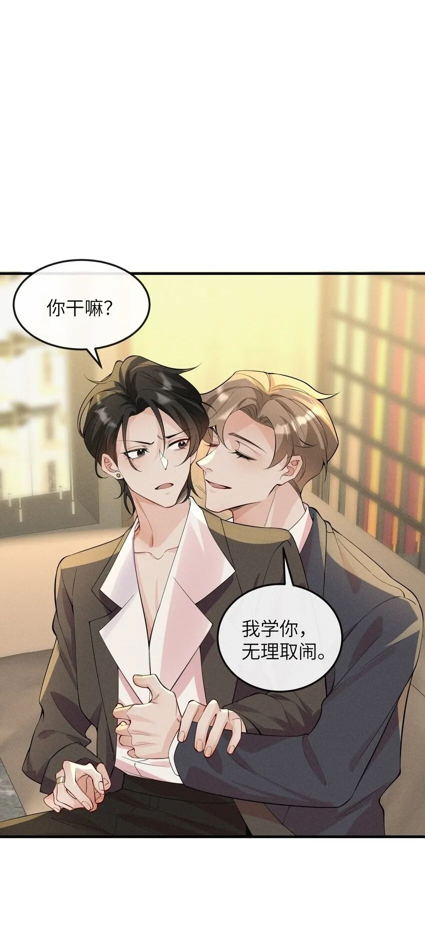 058 他才不是狐狸精！ 第2页