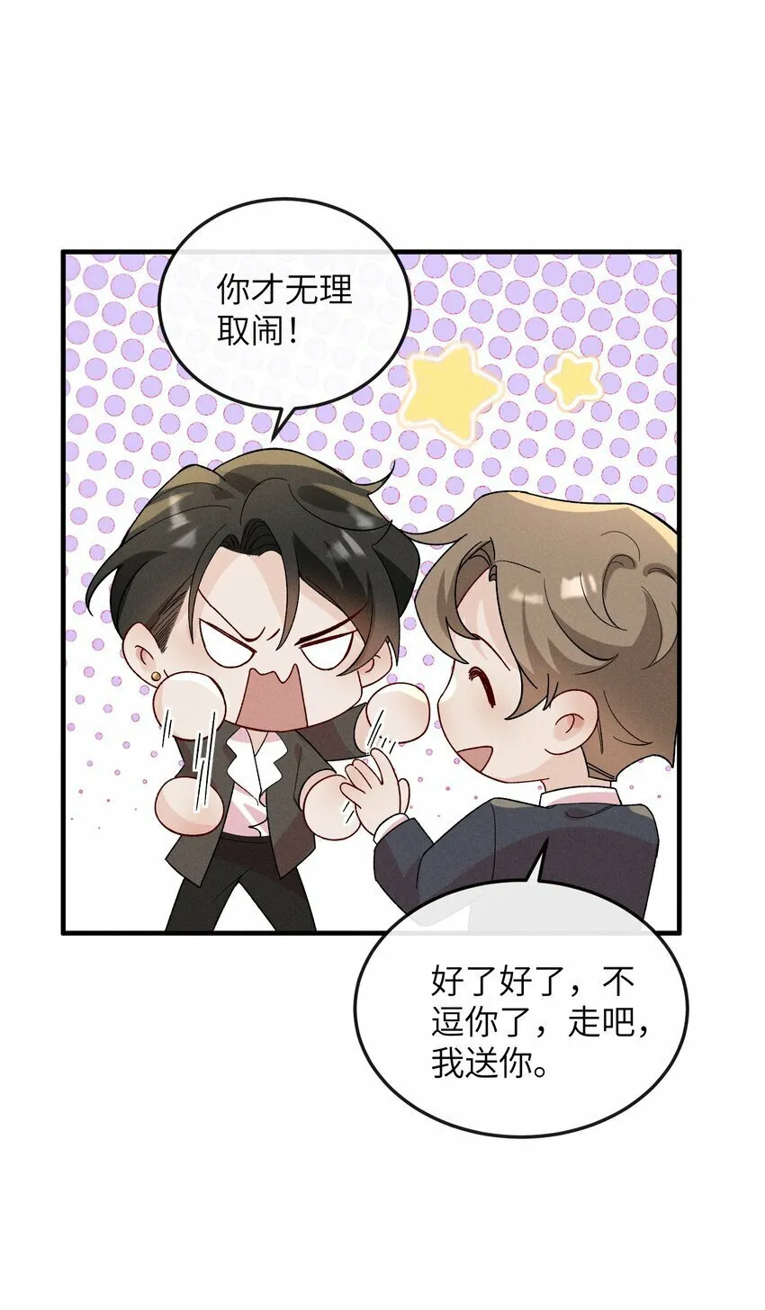 058 他才不是狐狸精！ 第3页