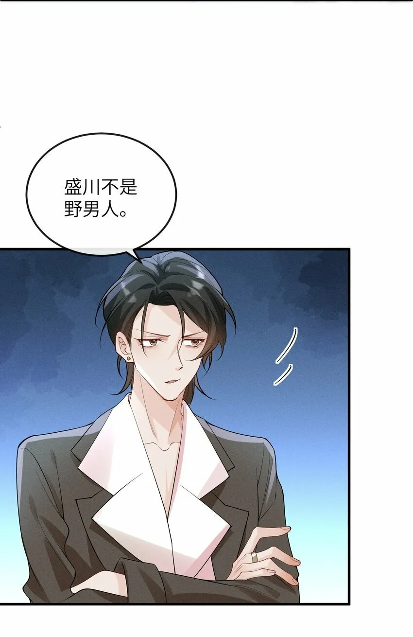 058 他才不是狐狸精！ 第6页