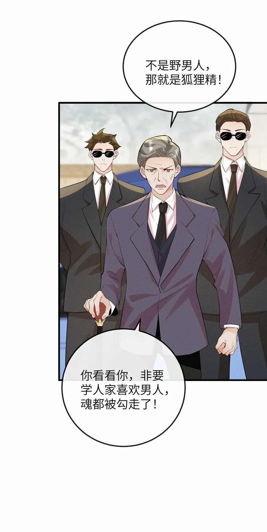058 他才不是狐狸精！ 第7页