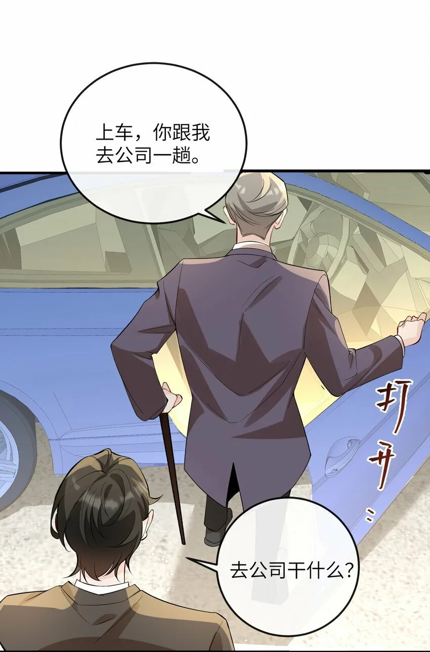 058 他才不是狐狸精！ 第8页