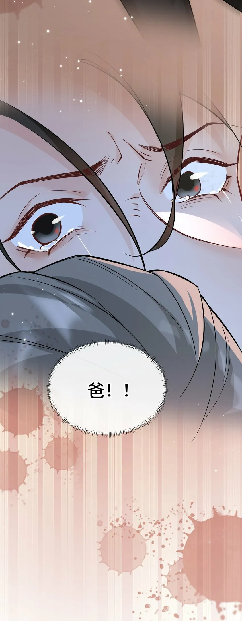 058 他才不是狐狸精！ 第17页