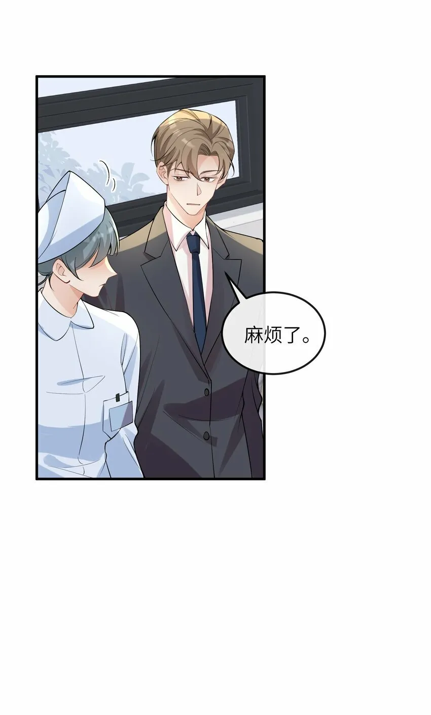 058 他才不是狐狸精！ 第20页