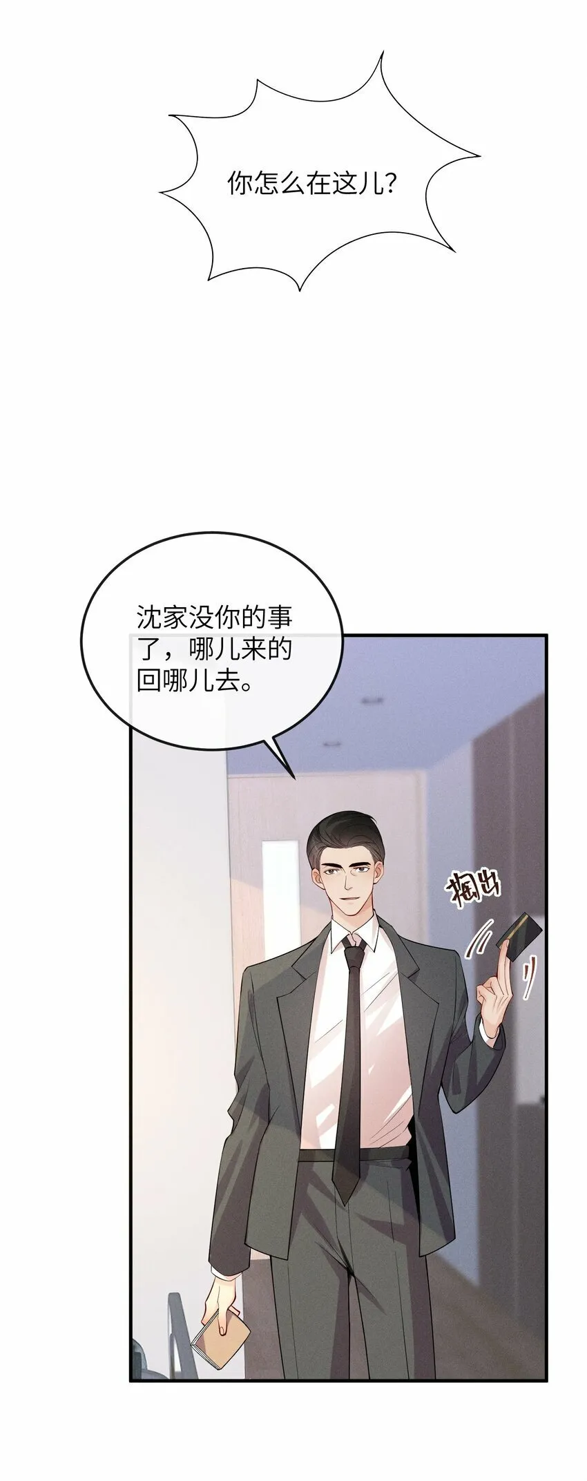 058 他才不是狐狸精！ 第23页